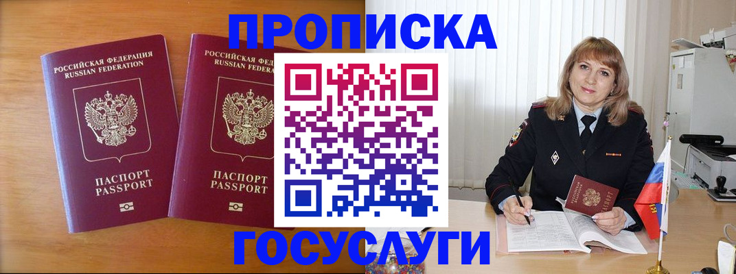 прописка для школы в Троицке