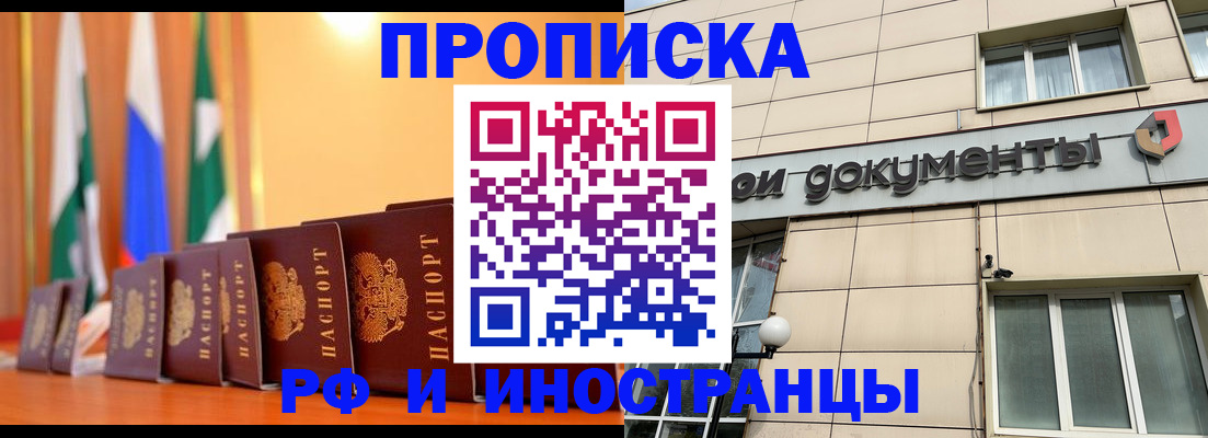 прописка ребенка в Троицке